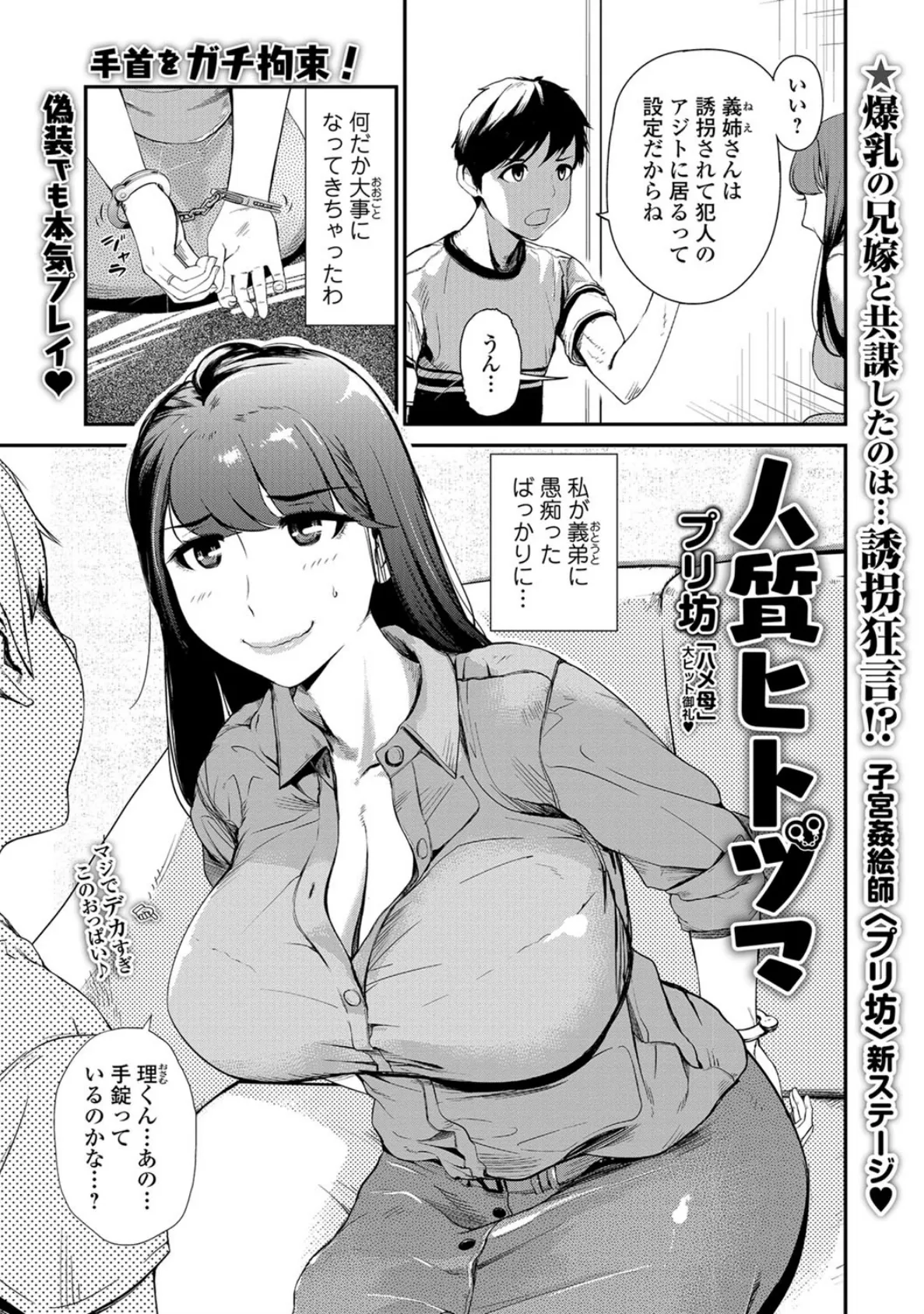 Webコミックトウテツ Vol.31 3ページ