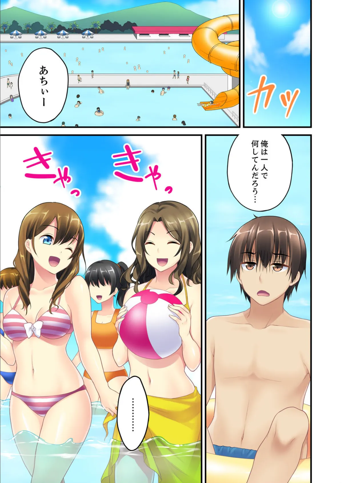 流されエッチ（物理）！〜流れるプールで流れてきた女の子に入っちゃった。【完全版】 3ページ