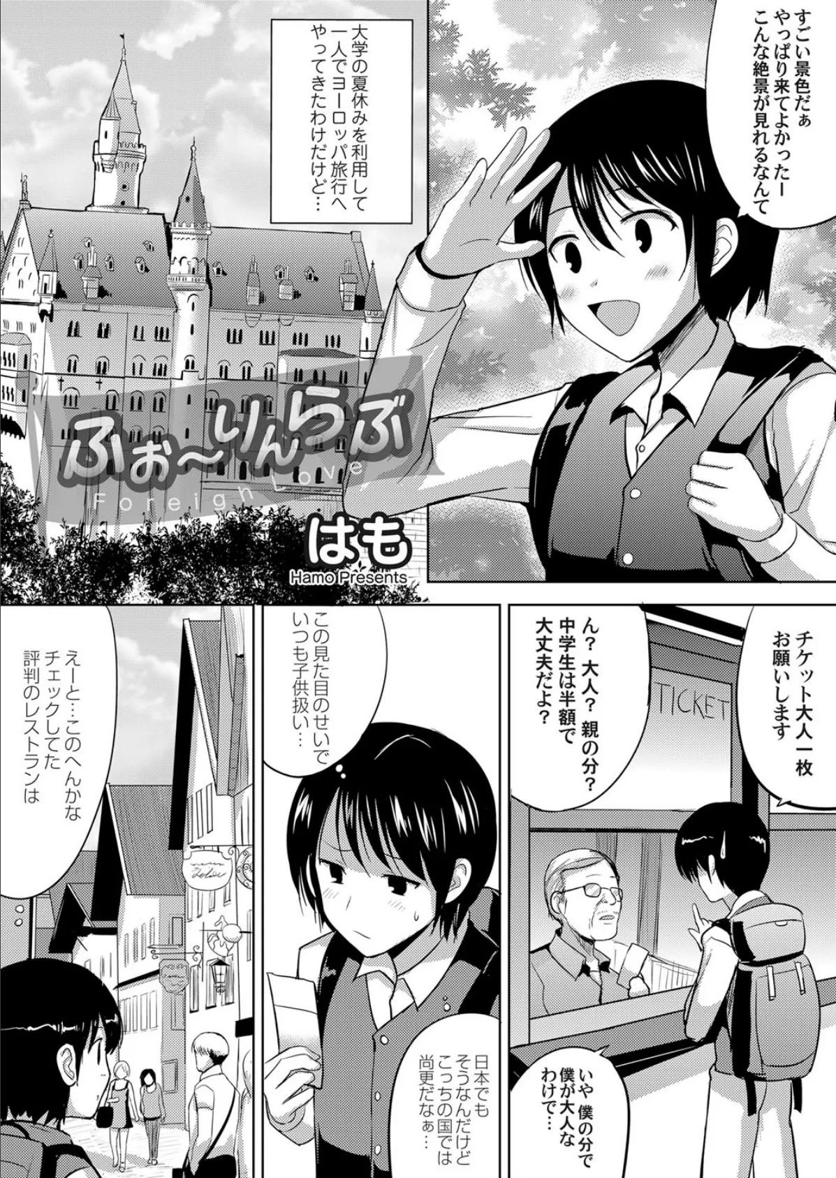 ふぉ〜りんらぶ 1ページ