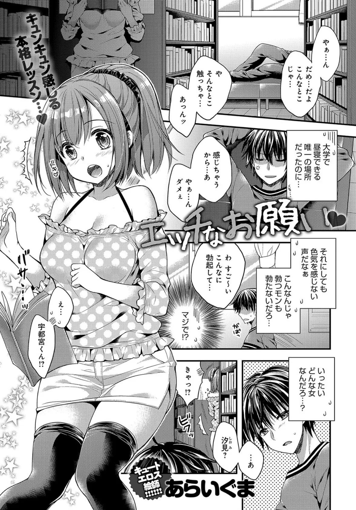 エッチなお願い