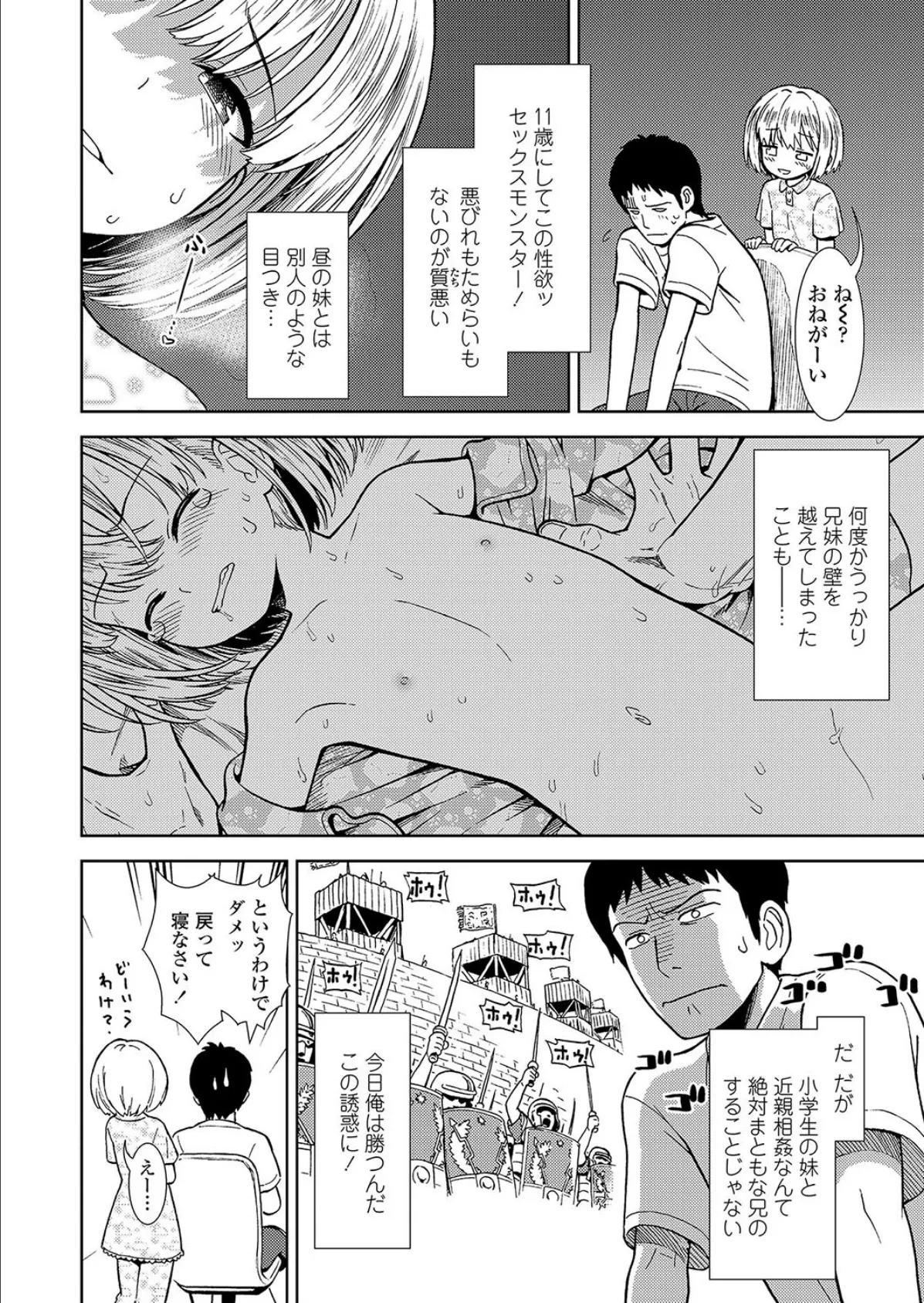 妹はセックス中毒 4ページ