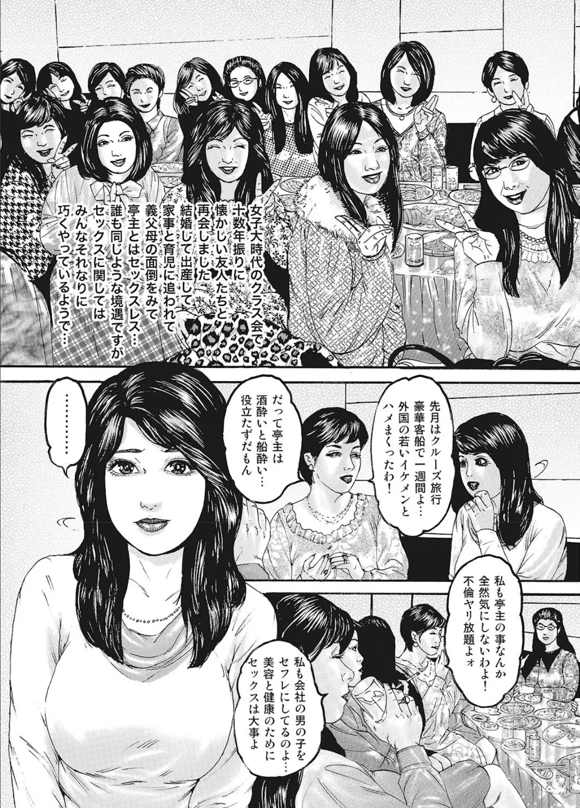 本当にあったもっとみだらな話 VOL.2 4ページ