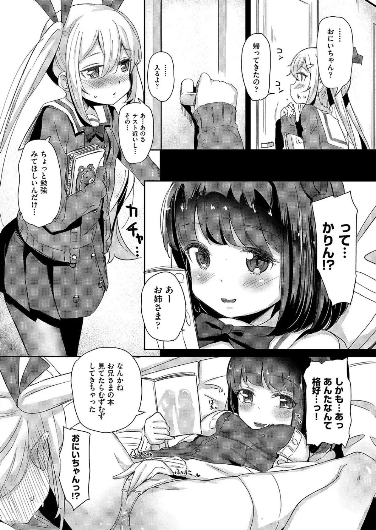 妹メイドの3P！ 6ページ