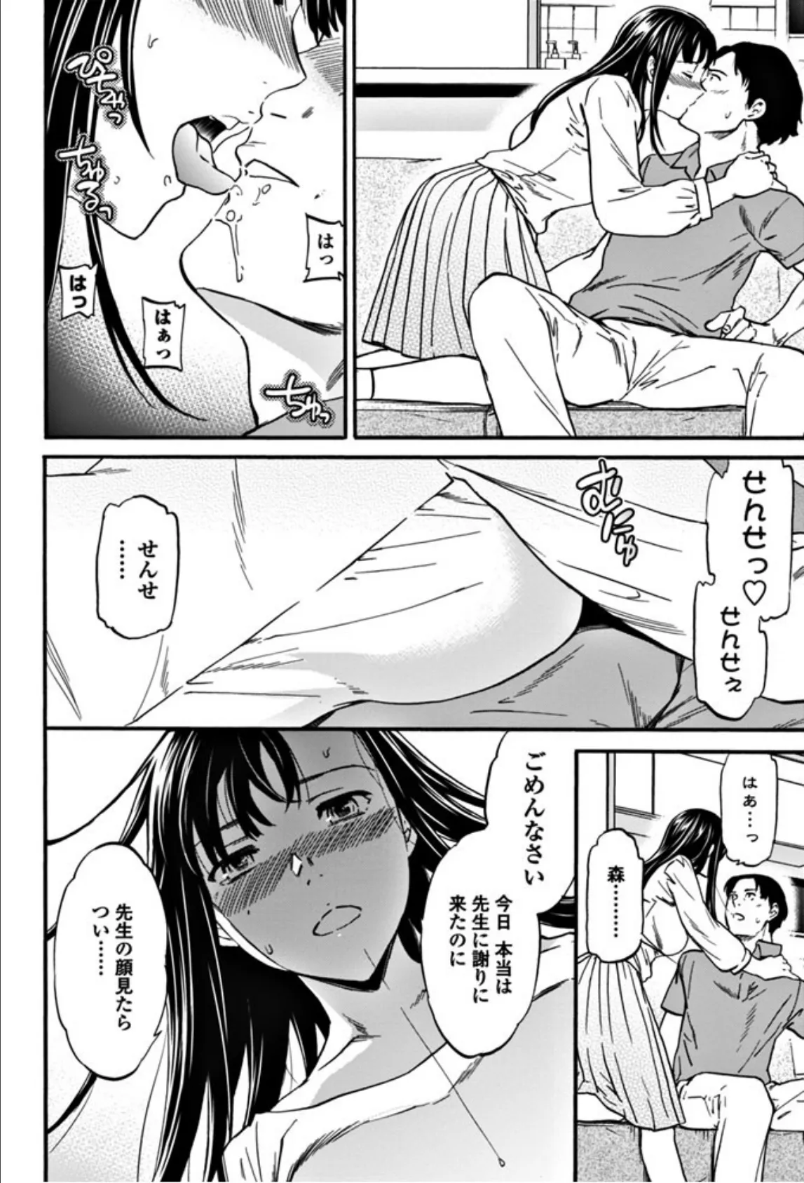 ぽりこれ 6ページ