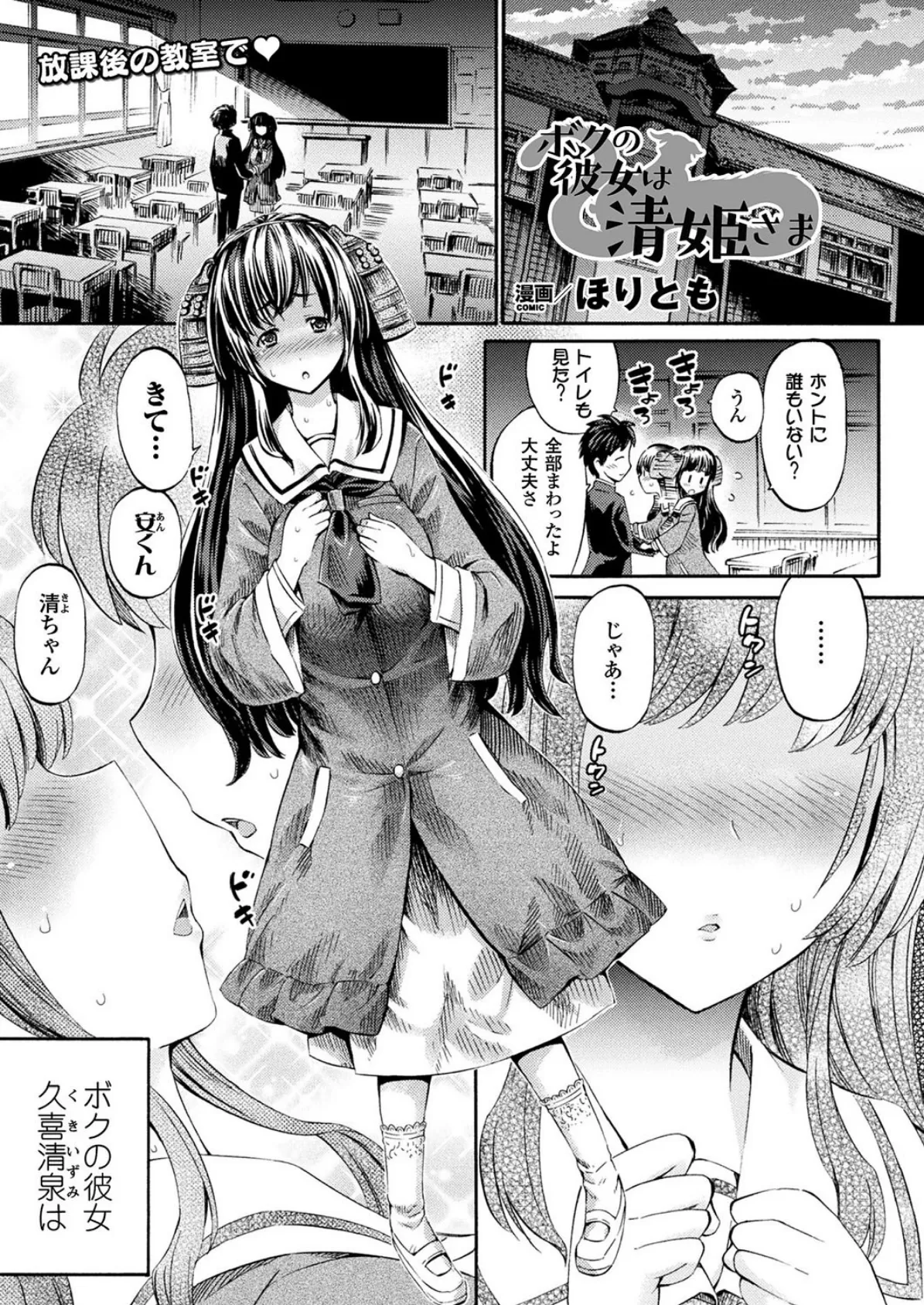 ボクの彼女は清姫さま【単話】 1ページ