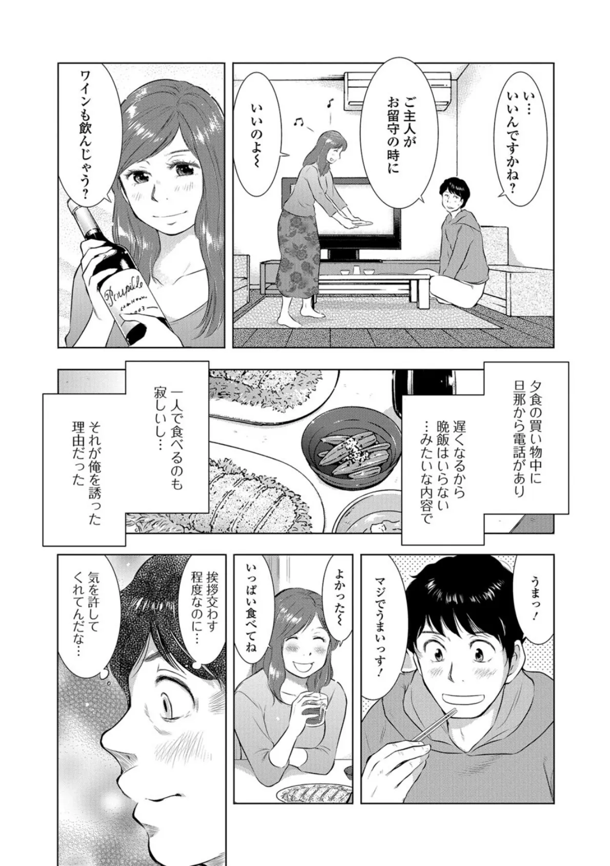 隣のスケベな奥さん 3ページ