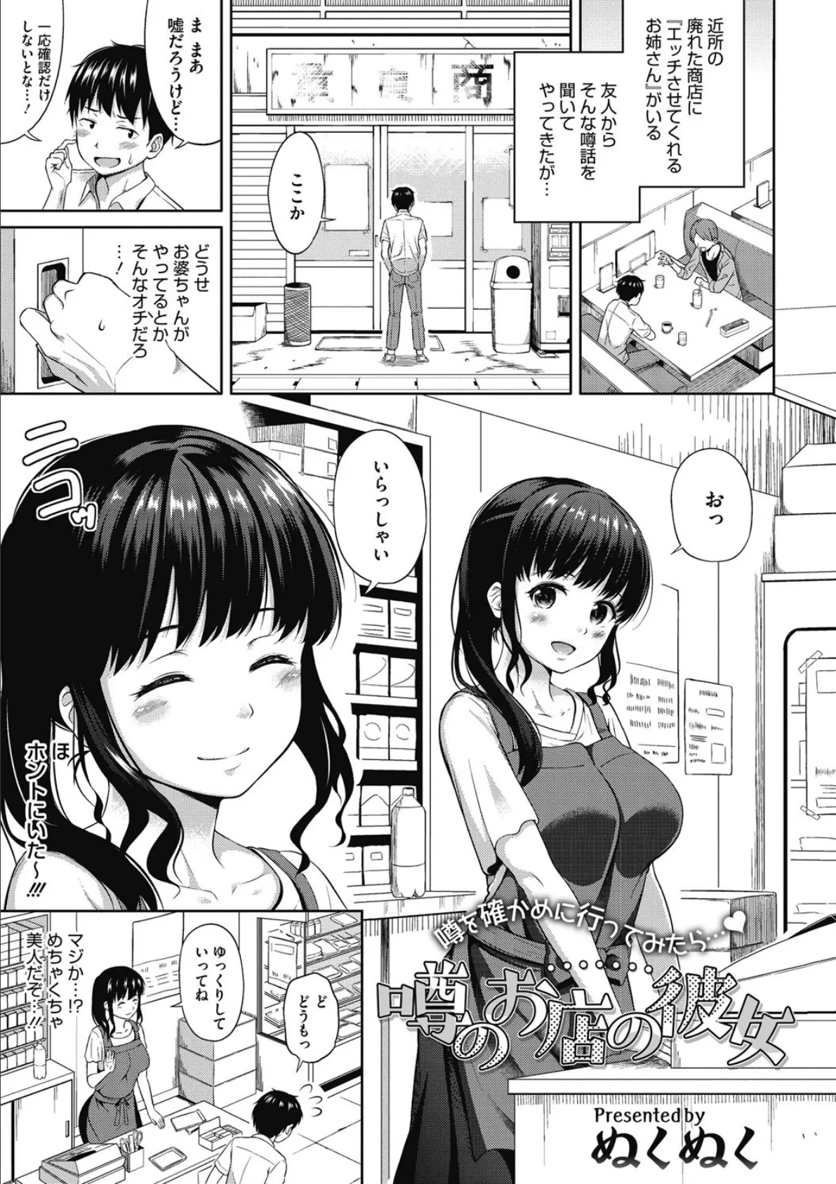 噂のお店の彼女