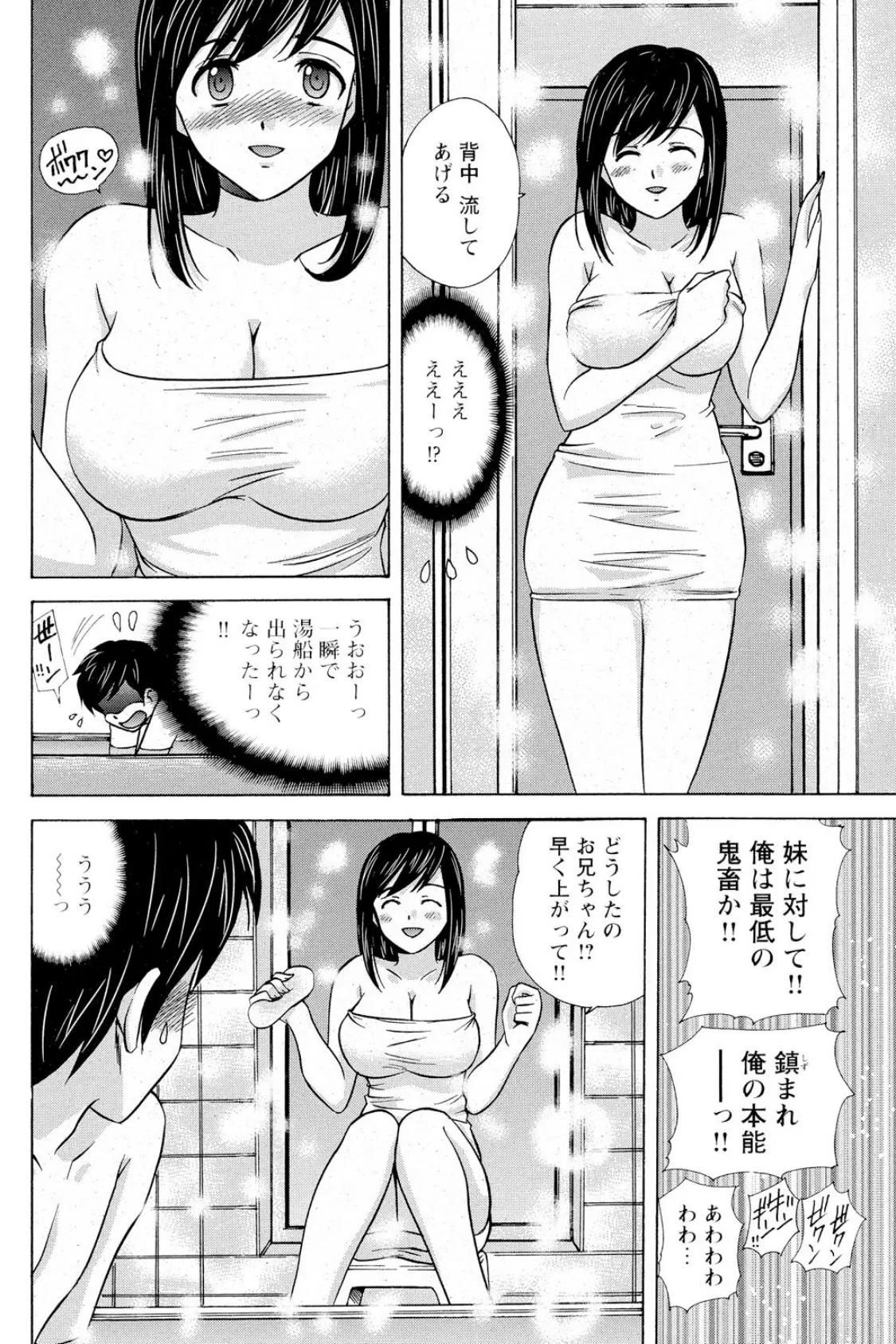 妹と姉の穴の味 親に内緒でナメ比べ 8ページ