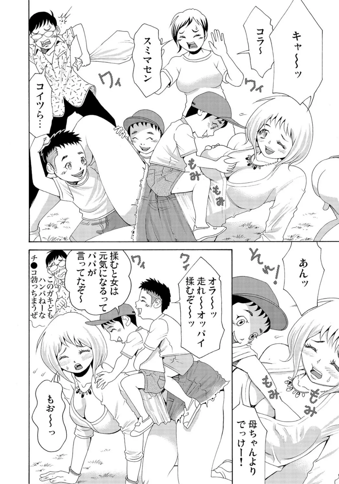 泥●オンナ〜やっぱりお持ち帰りするオレ… （6） 4ページ