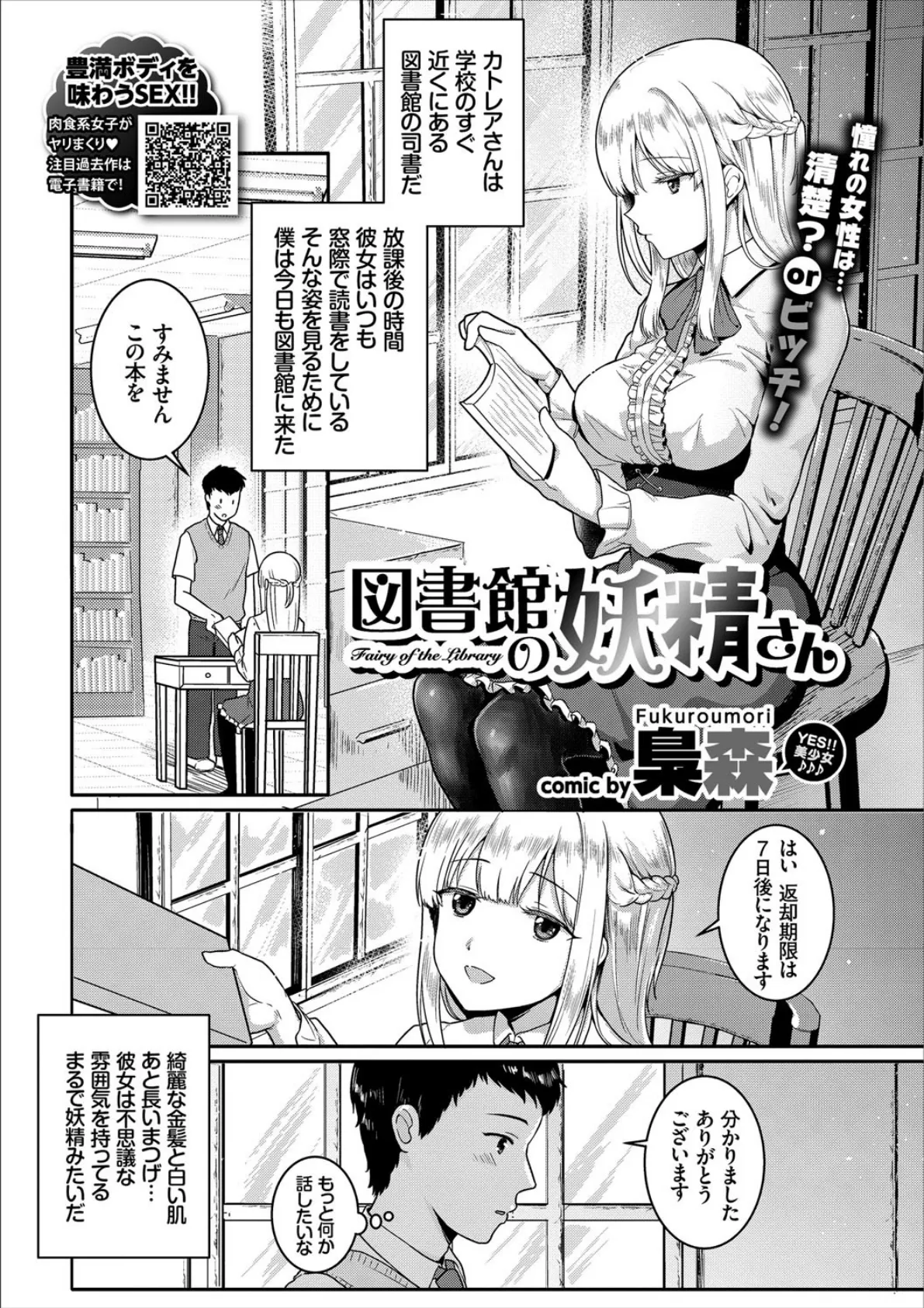 図書館の妖精さん