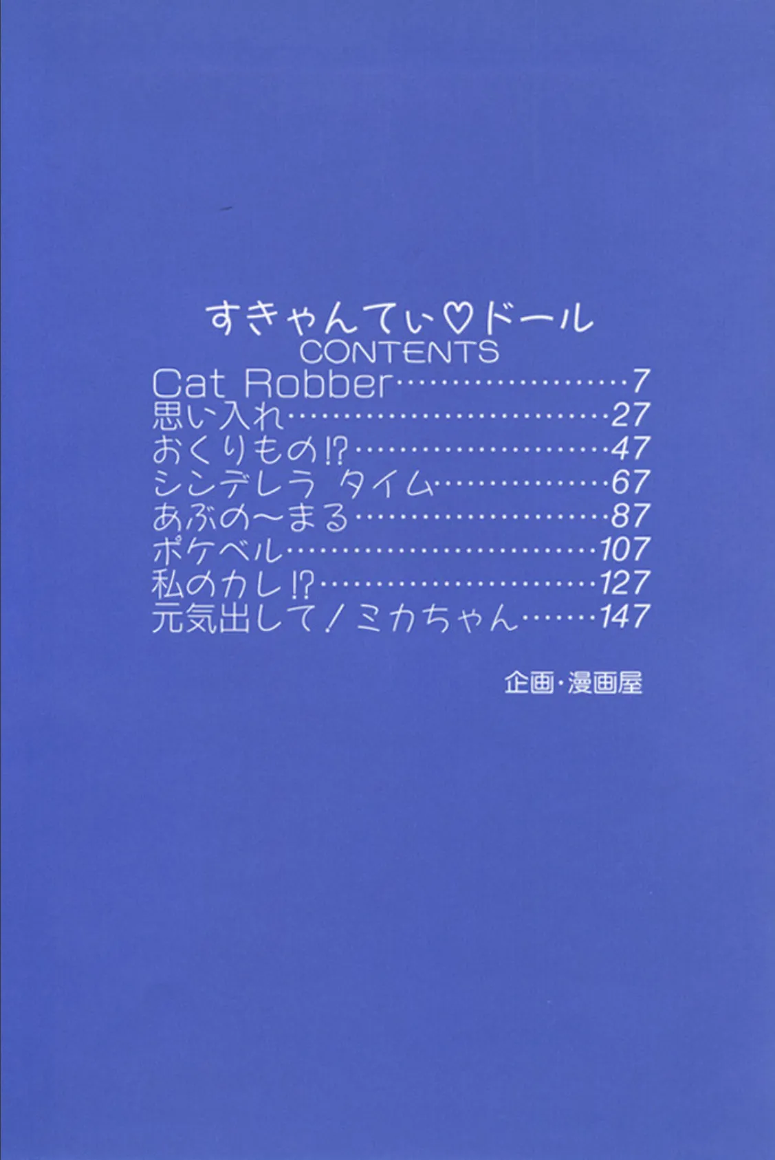 熱くトロける快感プレイ事情☆ 4ページ