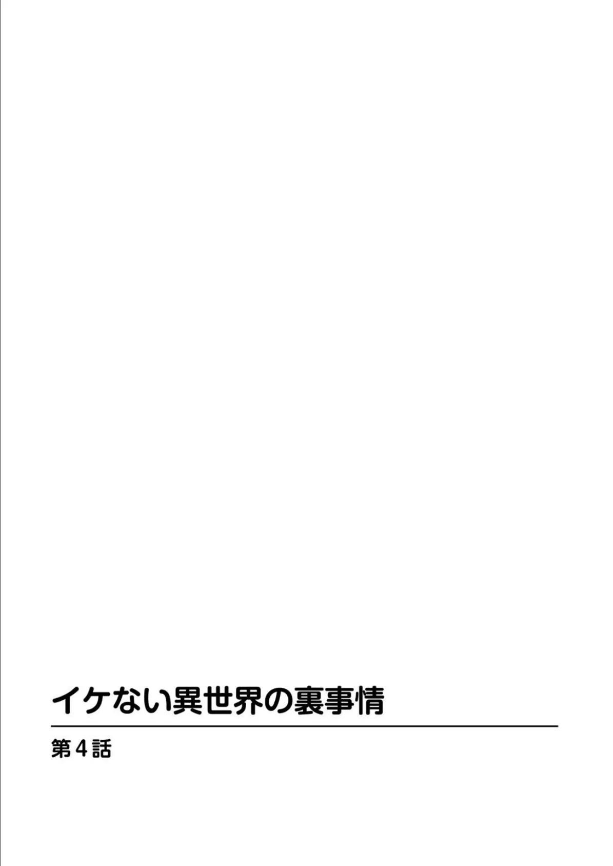 イケない異世界の裏事情【合冊版】 2 2ページ