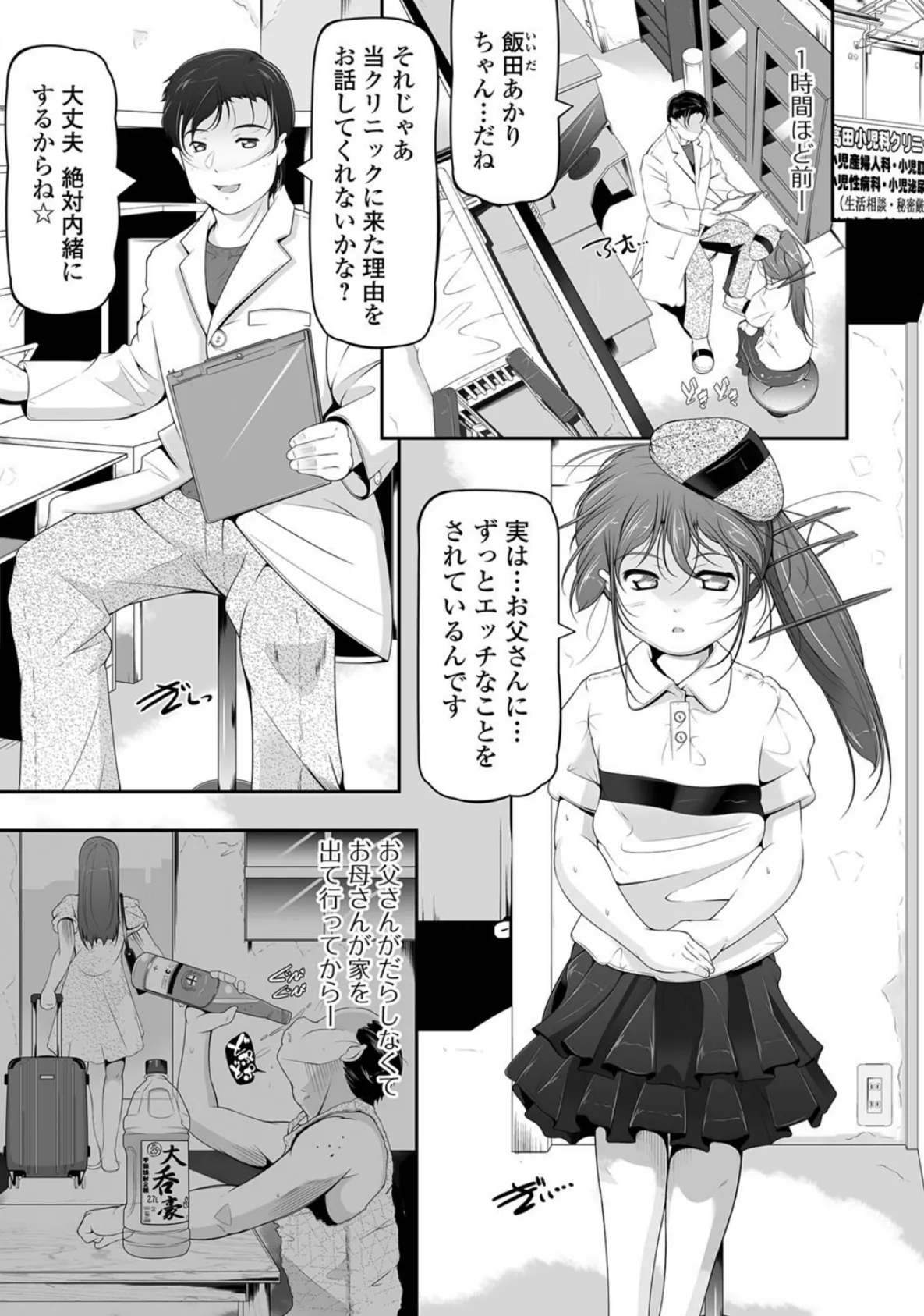 女の子は、みんなアナルっ娘 7ページ