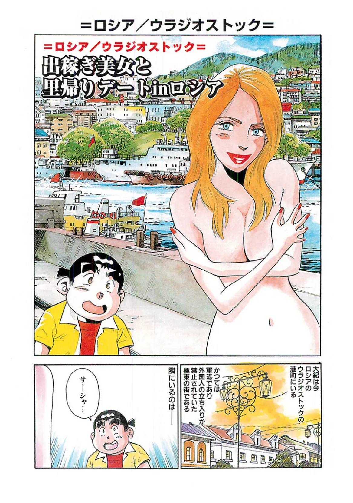 大紀がイク！ ロシア美女極東エッチ旅 完全版 - 無料エロ漫画サイトMAYUYU