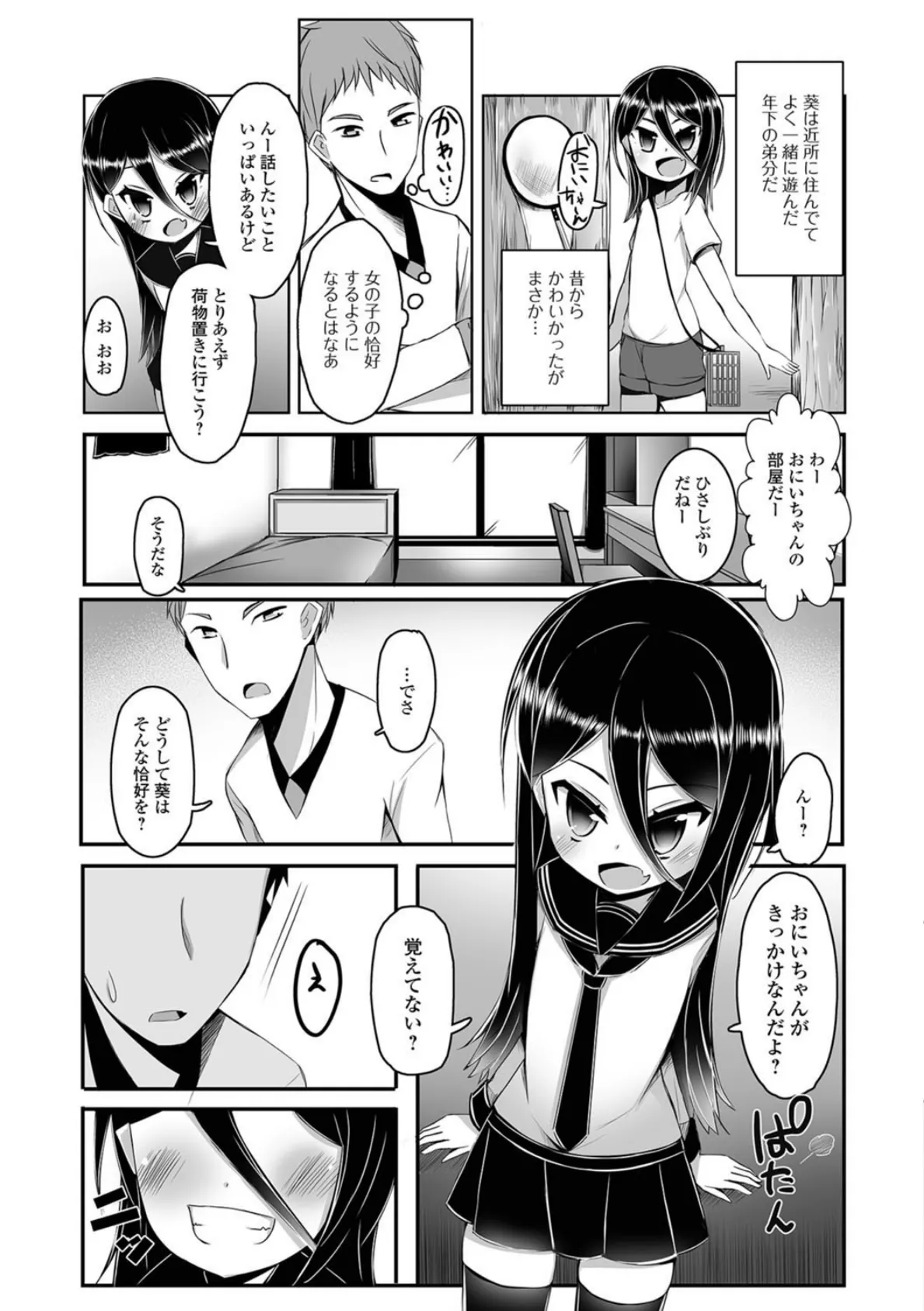 おかえりおにいちゃんっ！ 3ページ