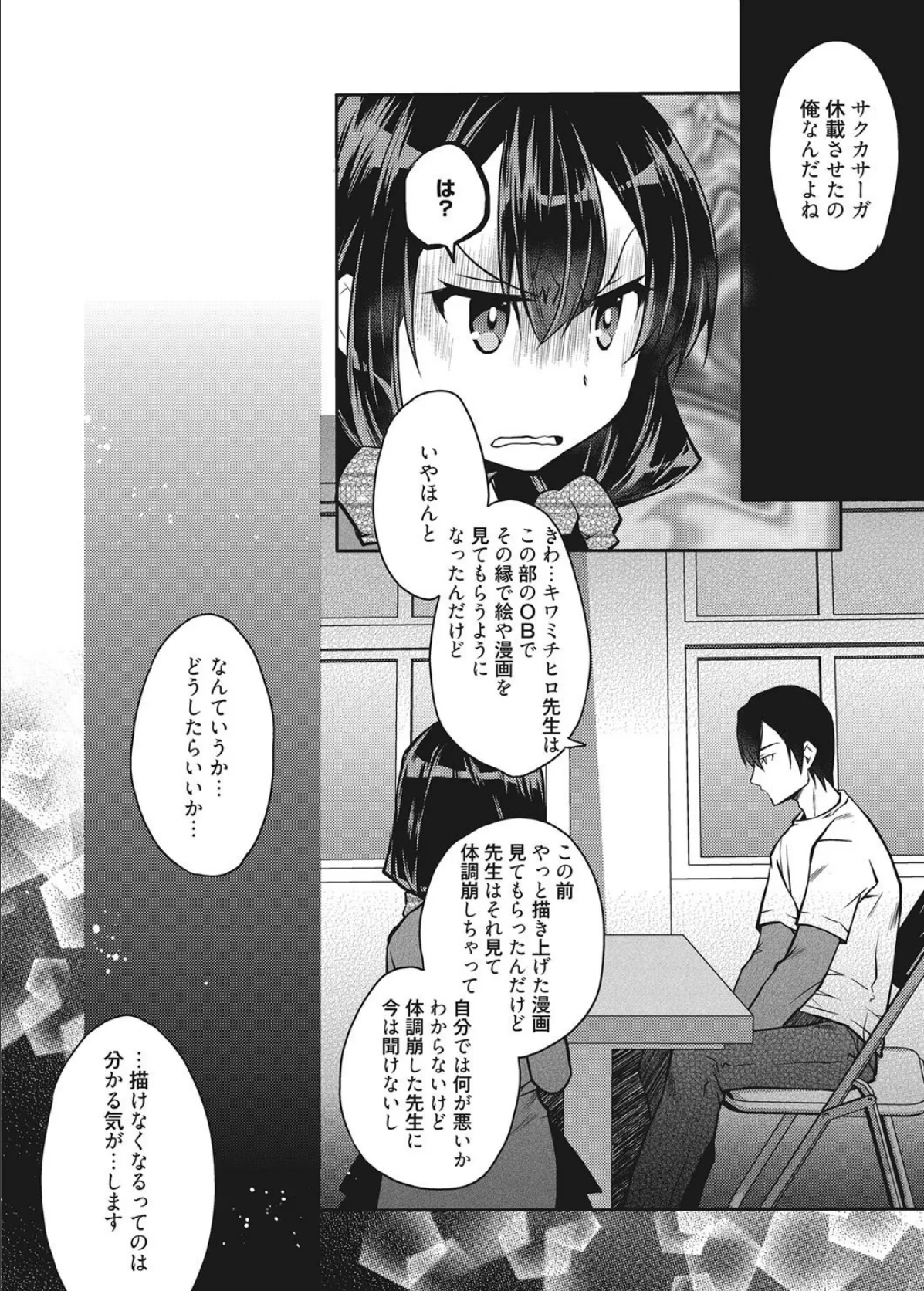 web漫画ばんがいち Vol.018 8ページ