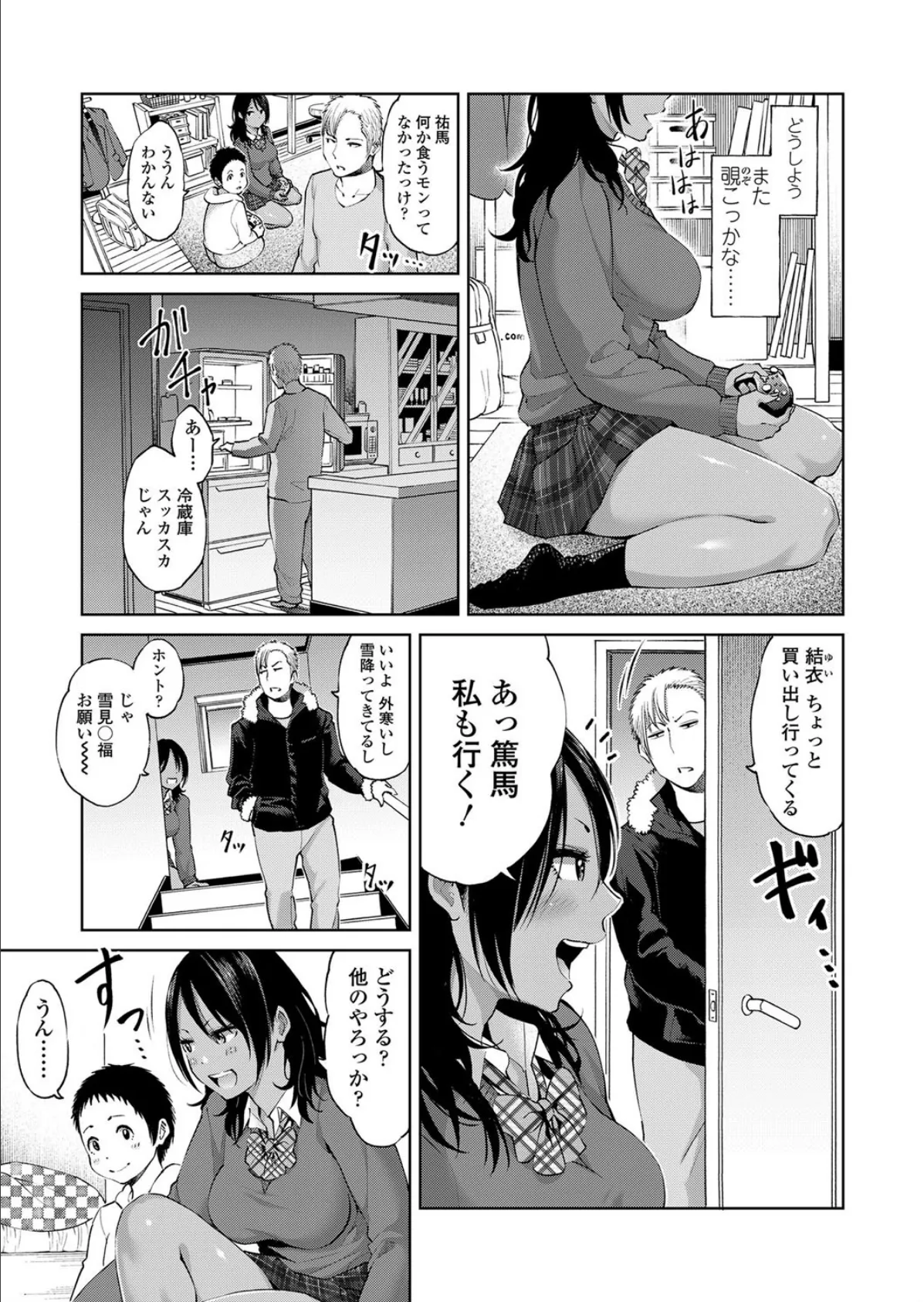 兄の彼女とボク 5ページ