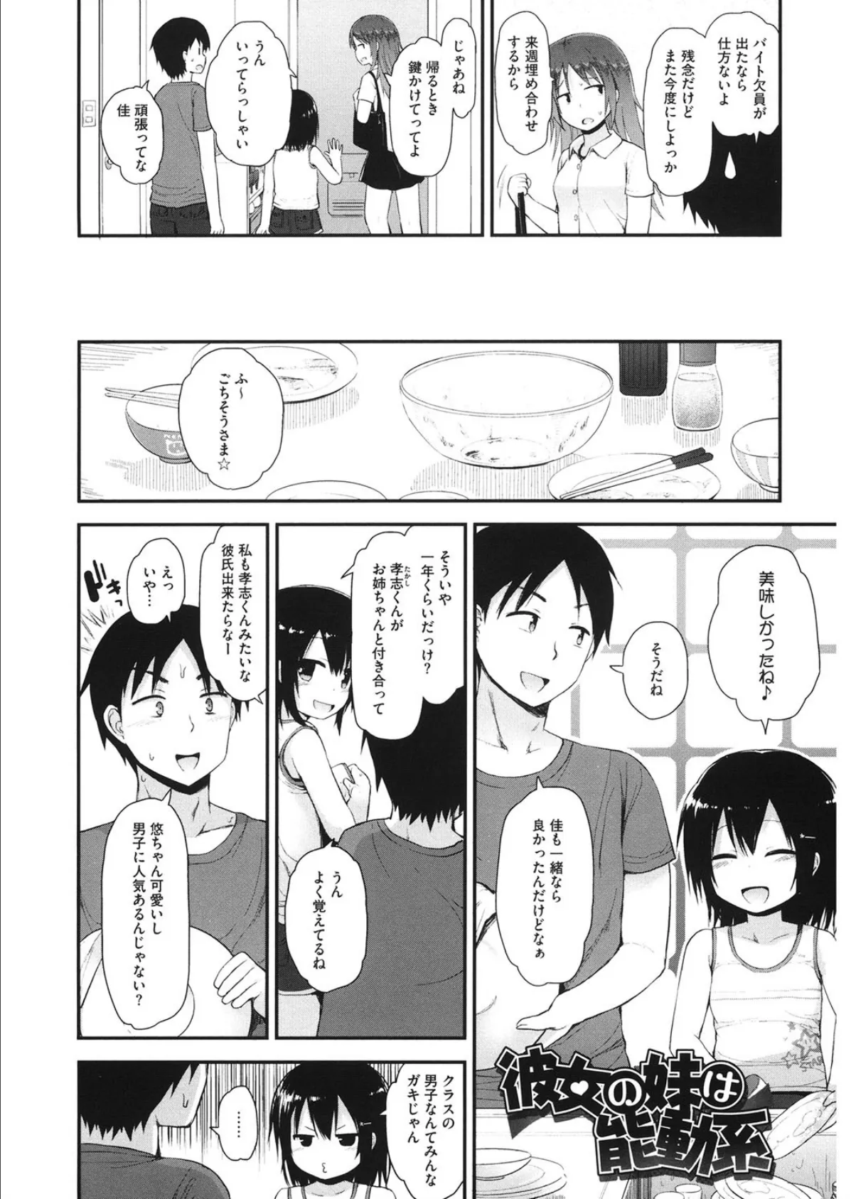 彼女の妹は能動系 2ページ