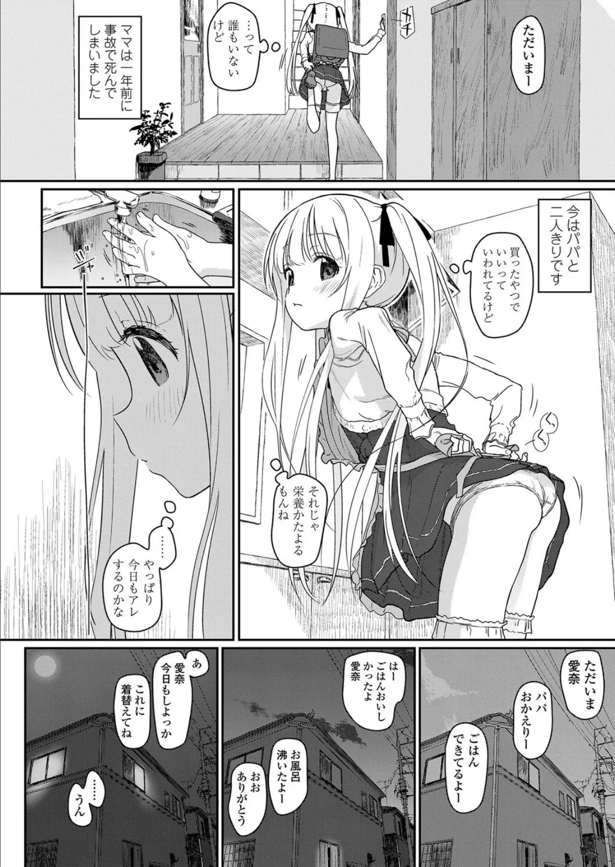 正しい娘の愛し方 2ページ