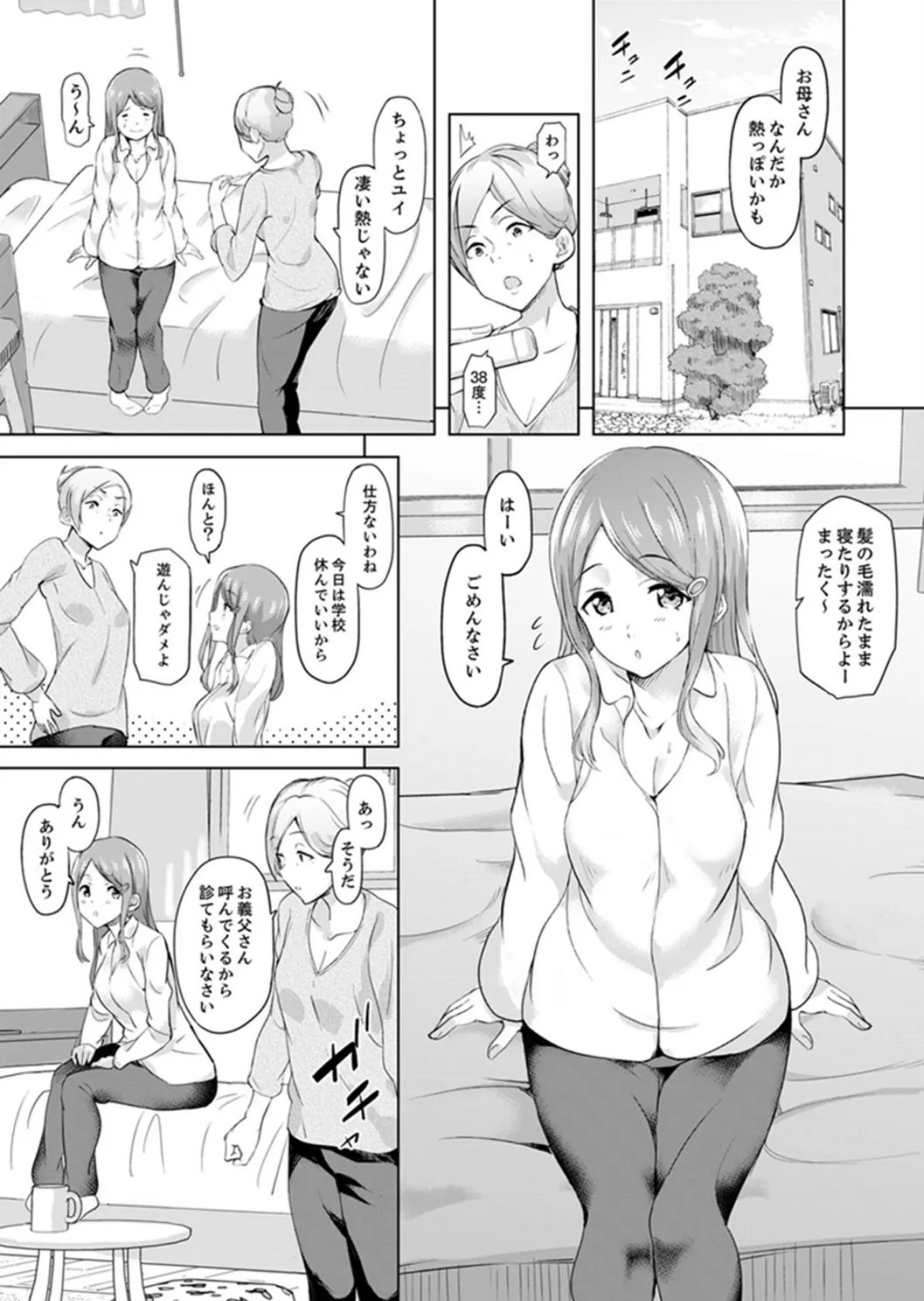 義父のねっとり触診セックス〜娘の患部が完全にイクまで…【完全版】 3ページ