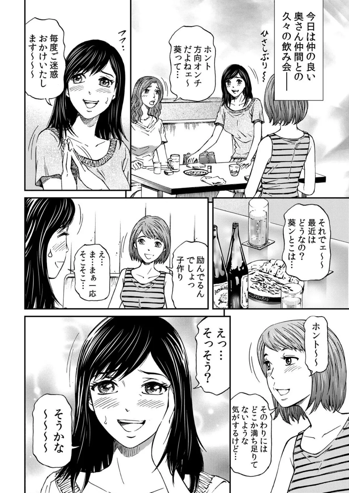 【セット売り】淫らな人妻〜中に出したらダメなんだから…（1巻-3巻） 4ページ