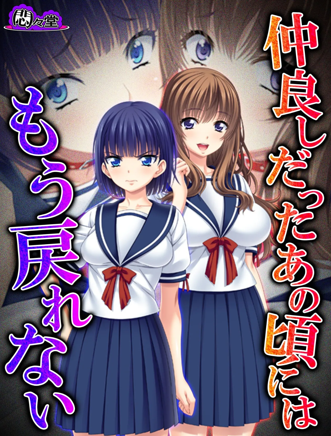 仲良しだったあの頃にはもう戻れない 〜淫靡に穢れた幼馴染〜 最終話