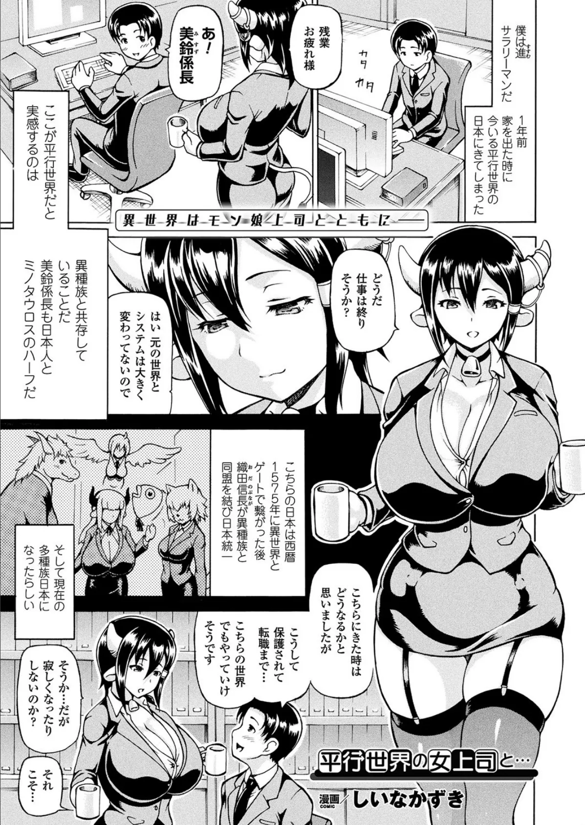 平行世界の女上司と…【単話】 1ページ