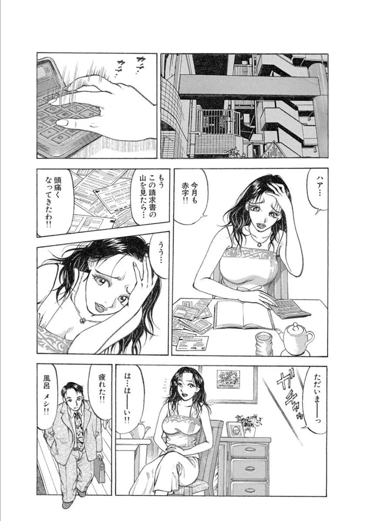 仕込まれた人妻 媚肉とアクメ【分冊版】 3 4ページ