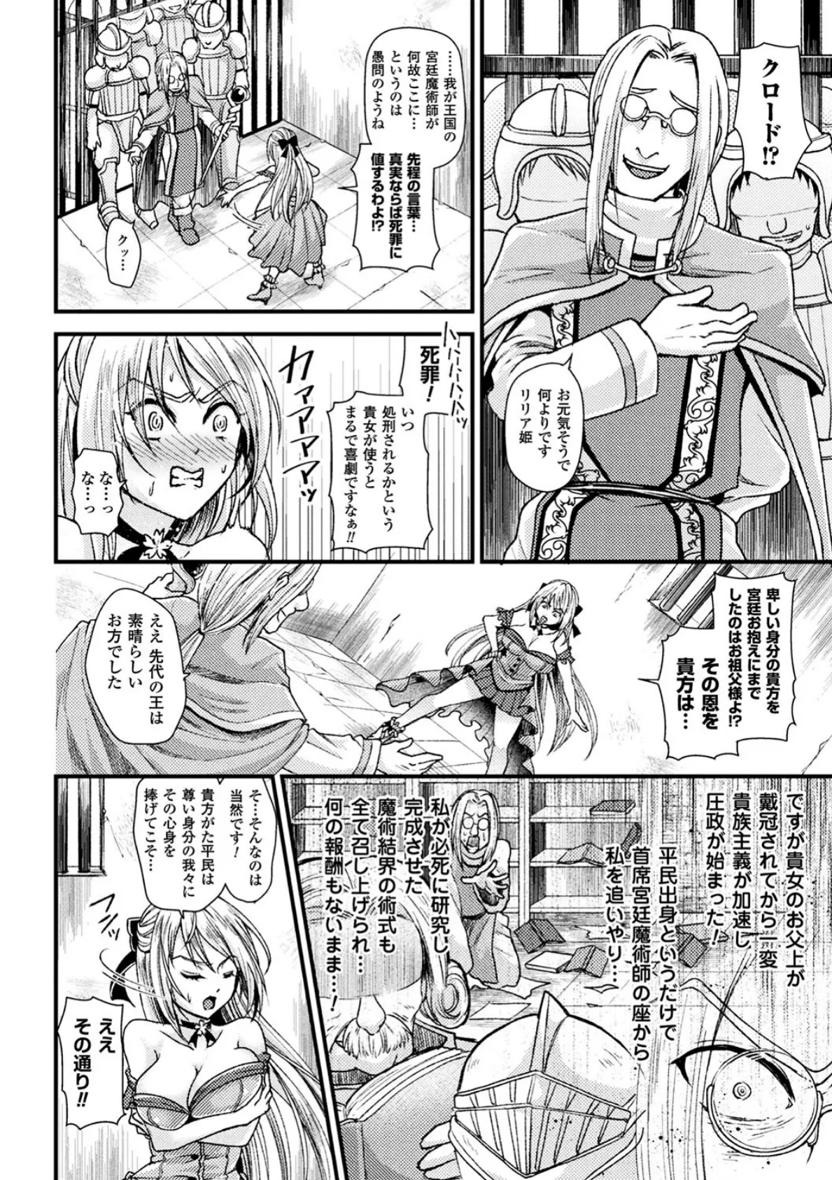 別冊コミックアンリアル 石化END〜絶望の中で石像へと変えられる少女たち〜デジタル版 Vol.2 17ページ