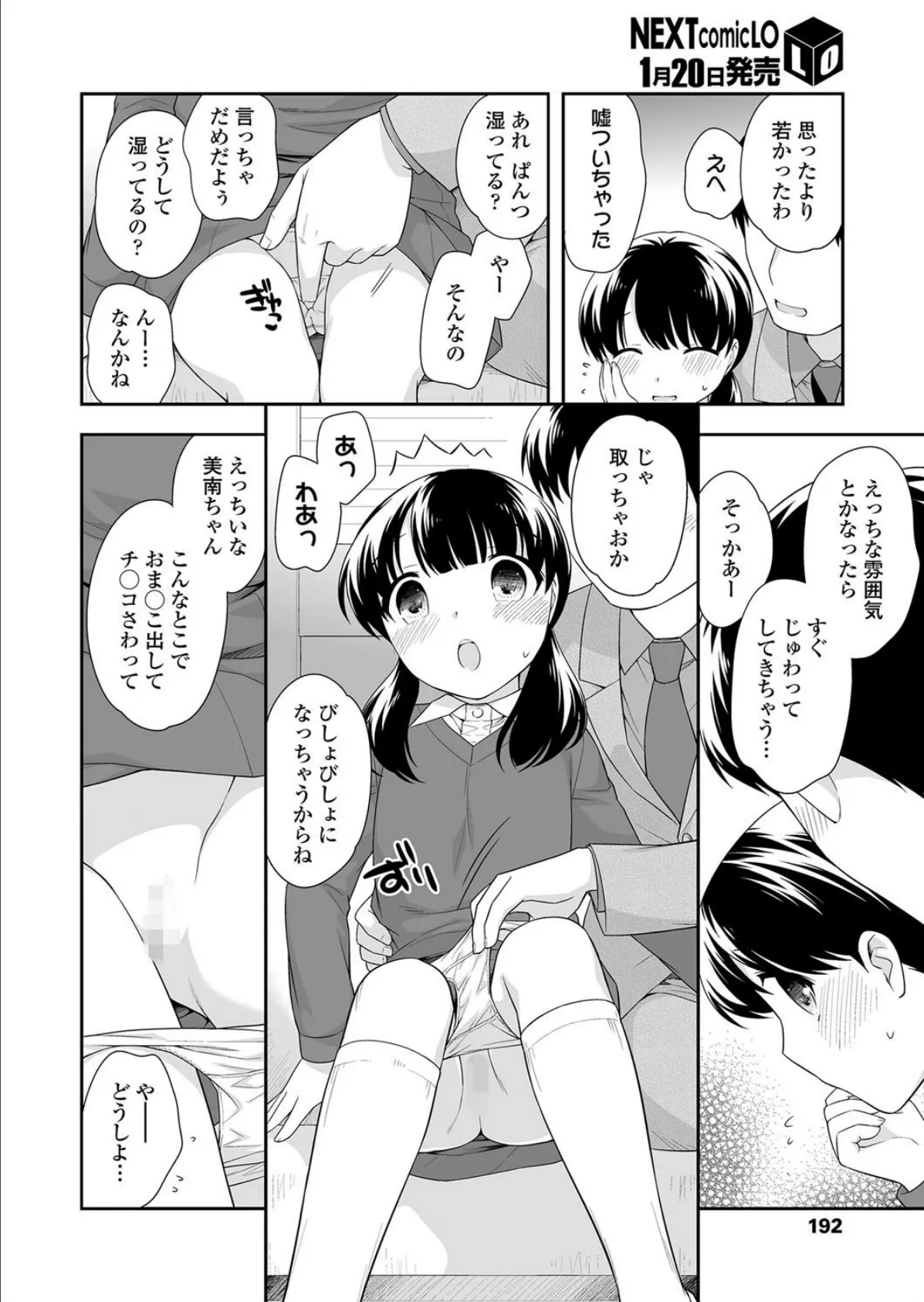 まずはお話だけ 6ページ