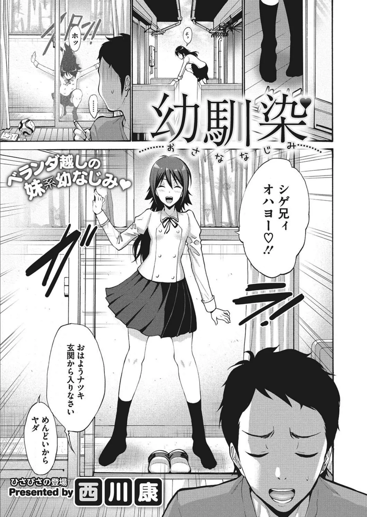 幼馴染 1ページ