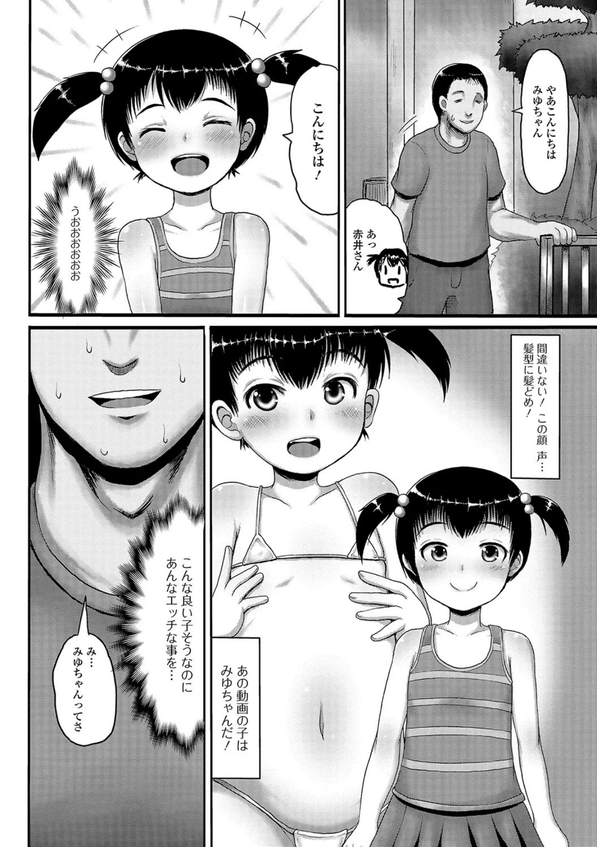 うらのこかいはつ 4ページ