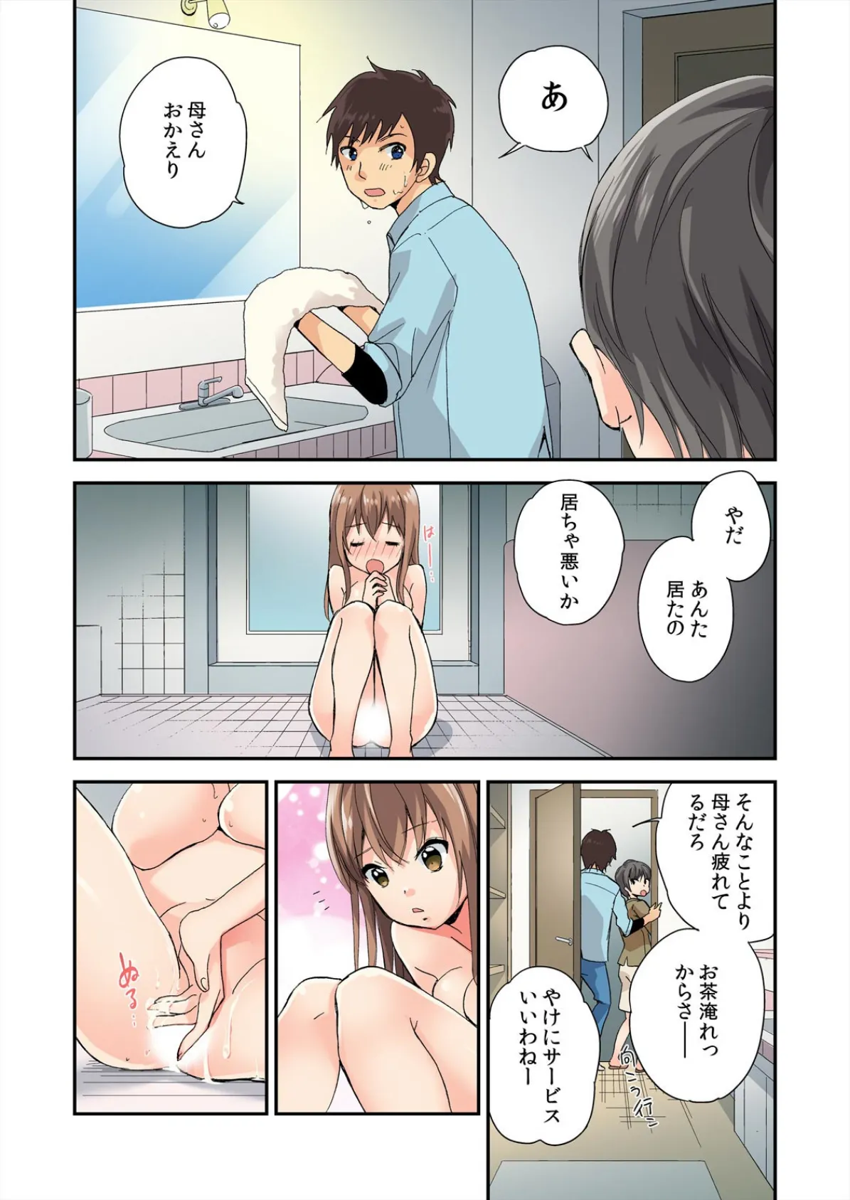 生意気な妹は中出しエッチでお仕置きします！【フルカラー】 （2） 8ページ