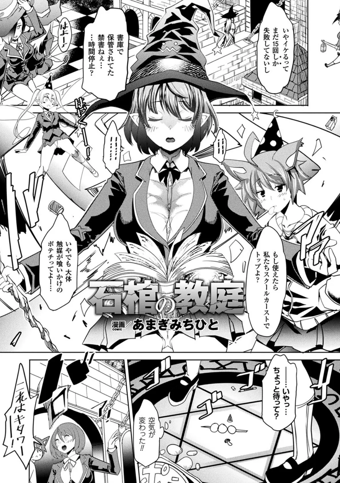 別冊コミックアンリアル 石化END〜絶望の中で石像へと変えられる少女たち〜デジタル版Vol.1 3ページ