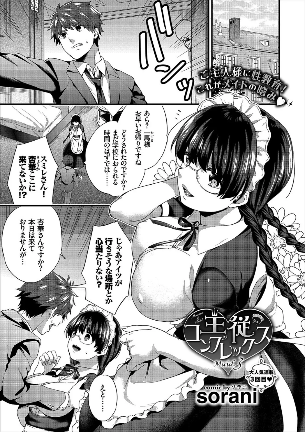 COMICエウロパ vol15 4ページ