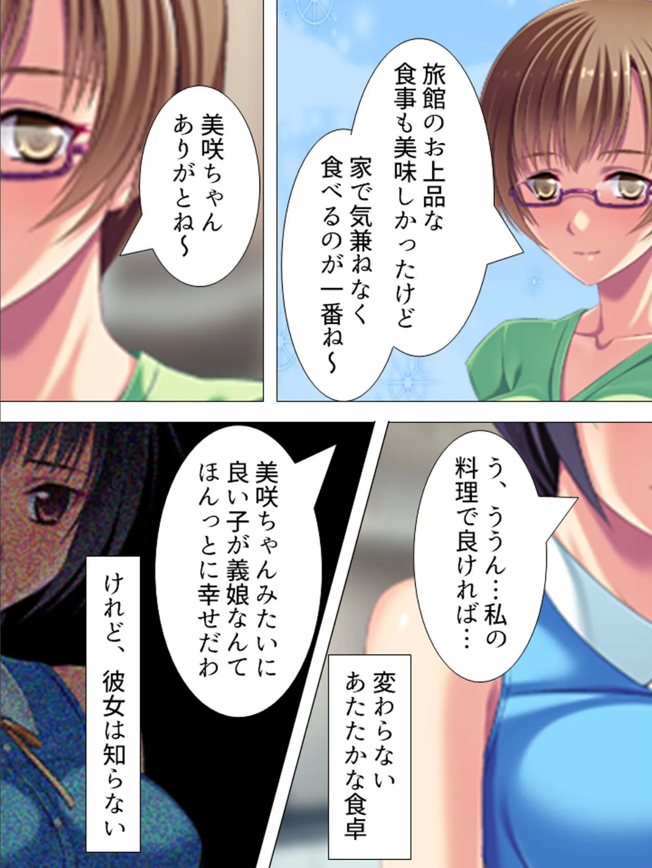 【新装版】父娘の寝室 〜妻には言えない秘密の時間〜 第2巻 6ページ