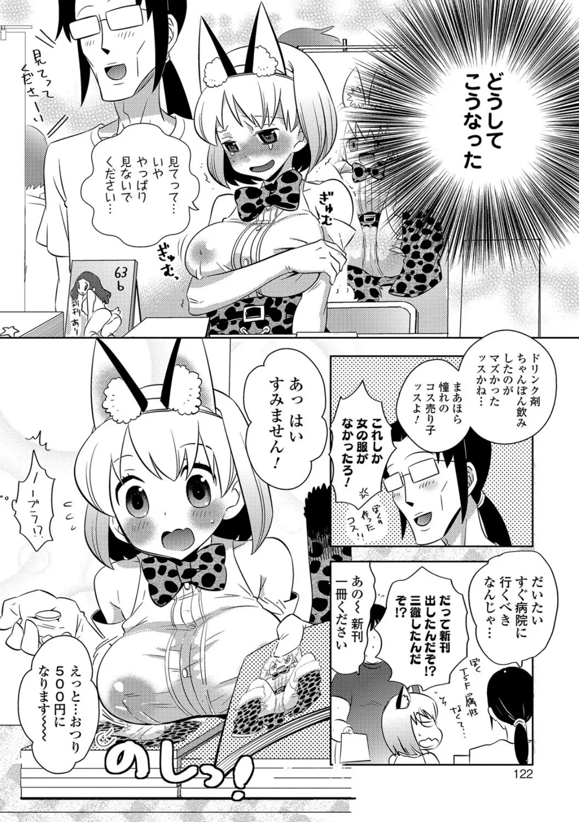 同人フレンズ 2ページ