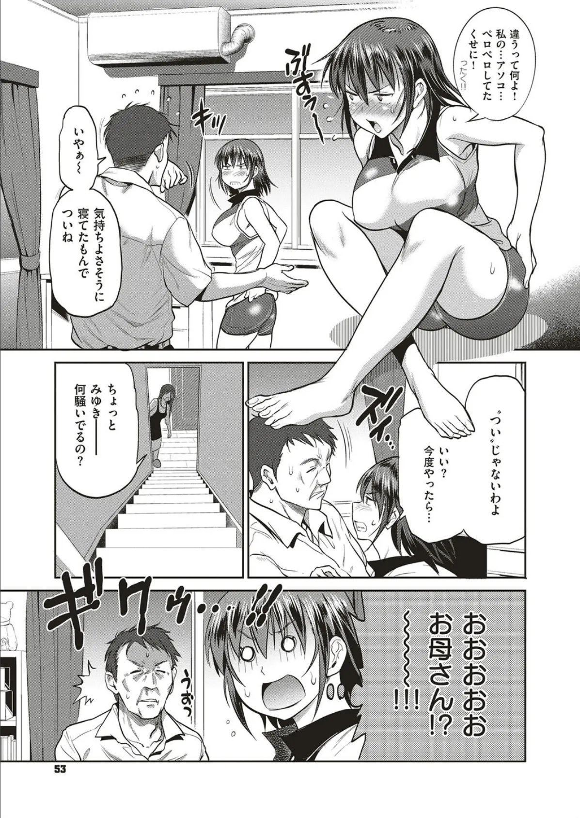 娘と父の結末 5ページ