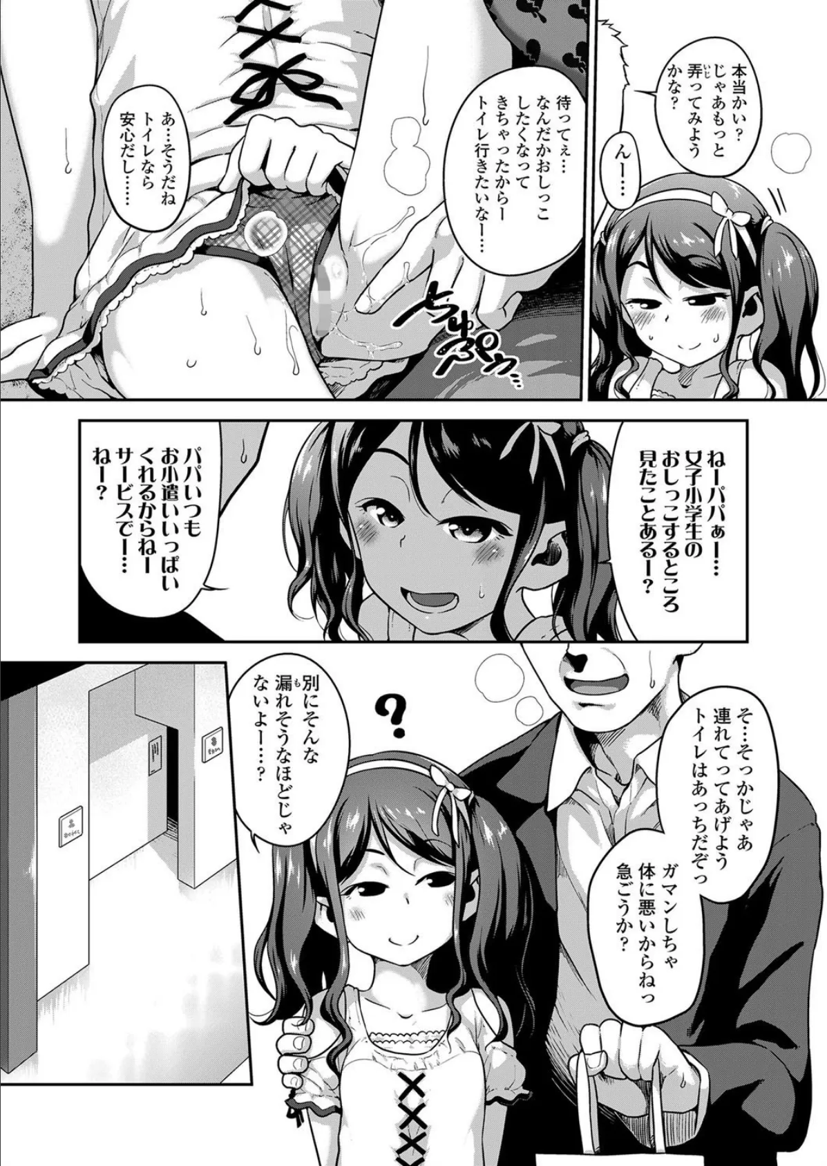 父娘じゃないのか… 6ページ