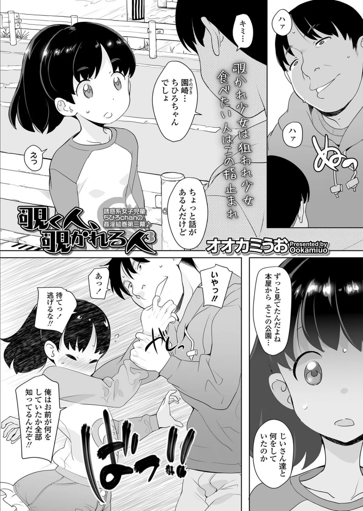 覗く人、覗かれる人 3 1ページ