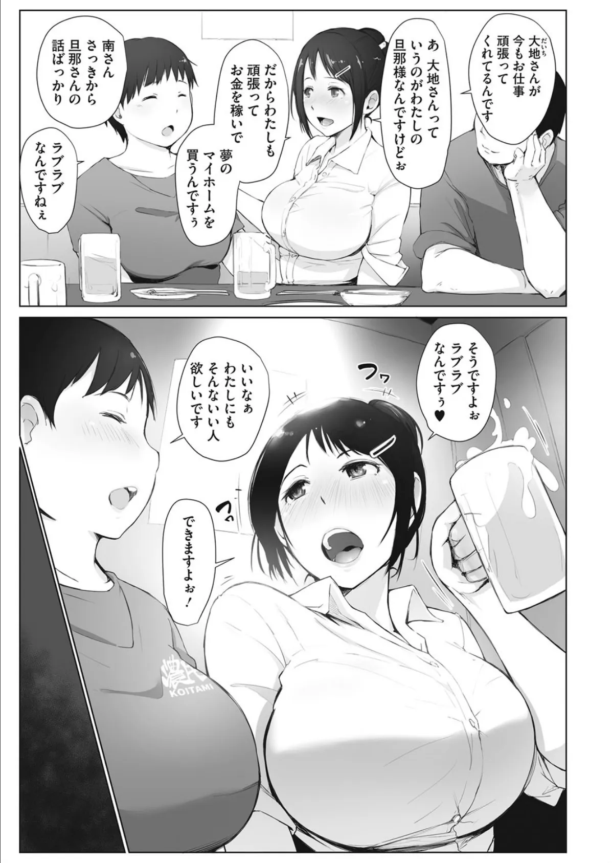 南さんはお酒に弱い 2ページ