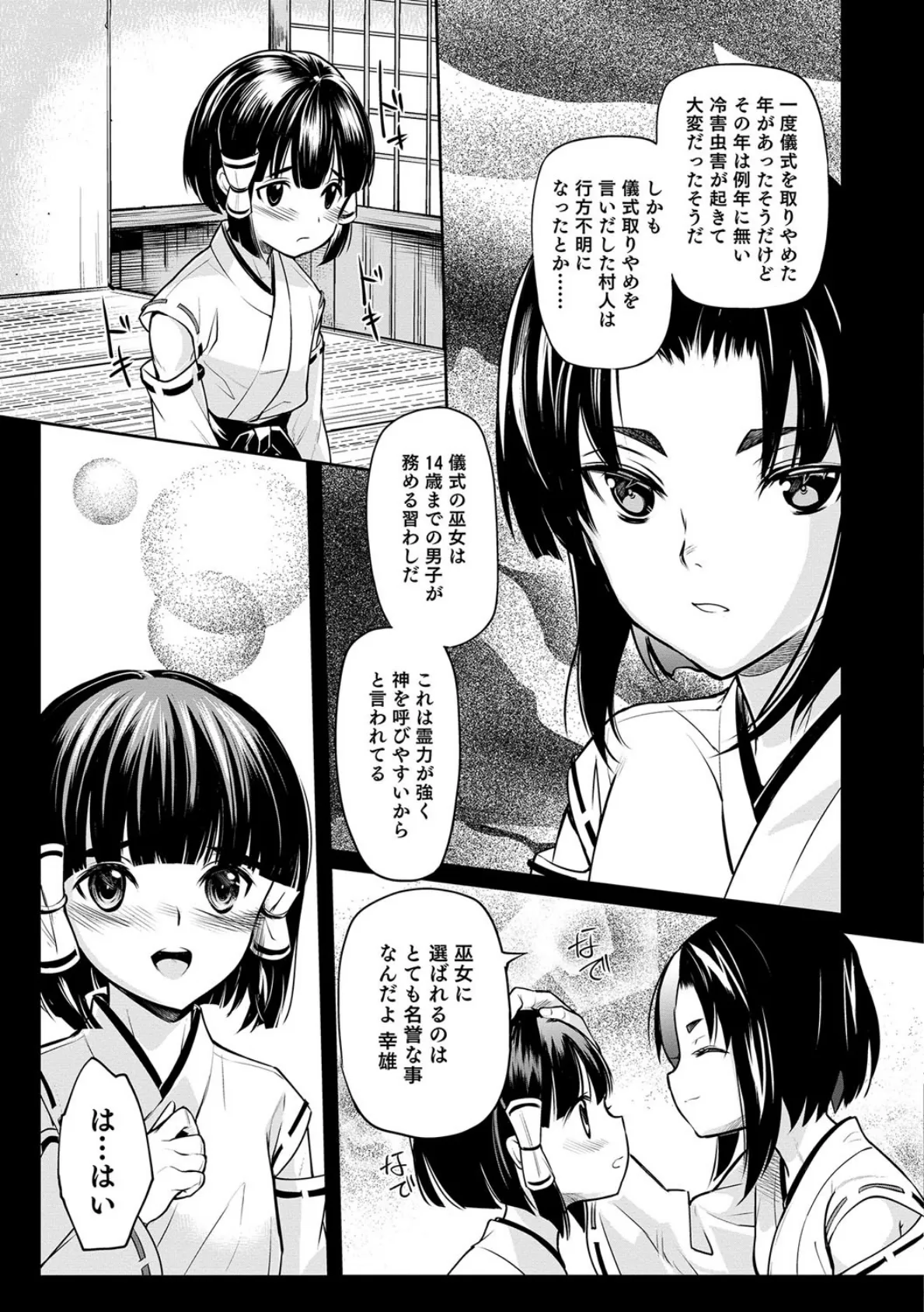 巫女少年 〜後編〜 3ページ