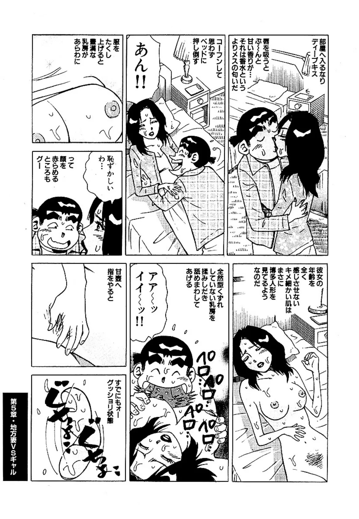 山崎大紀のフーゾク大王 女斬り！ PART5 地方の淫妻VSギャル対決！ 8ページ