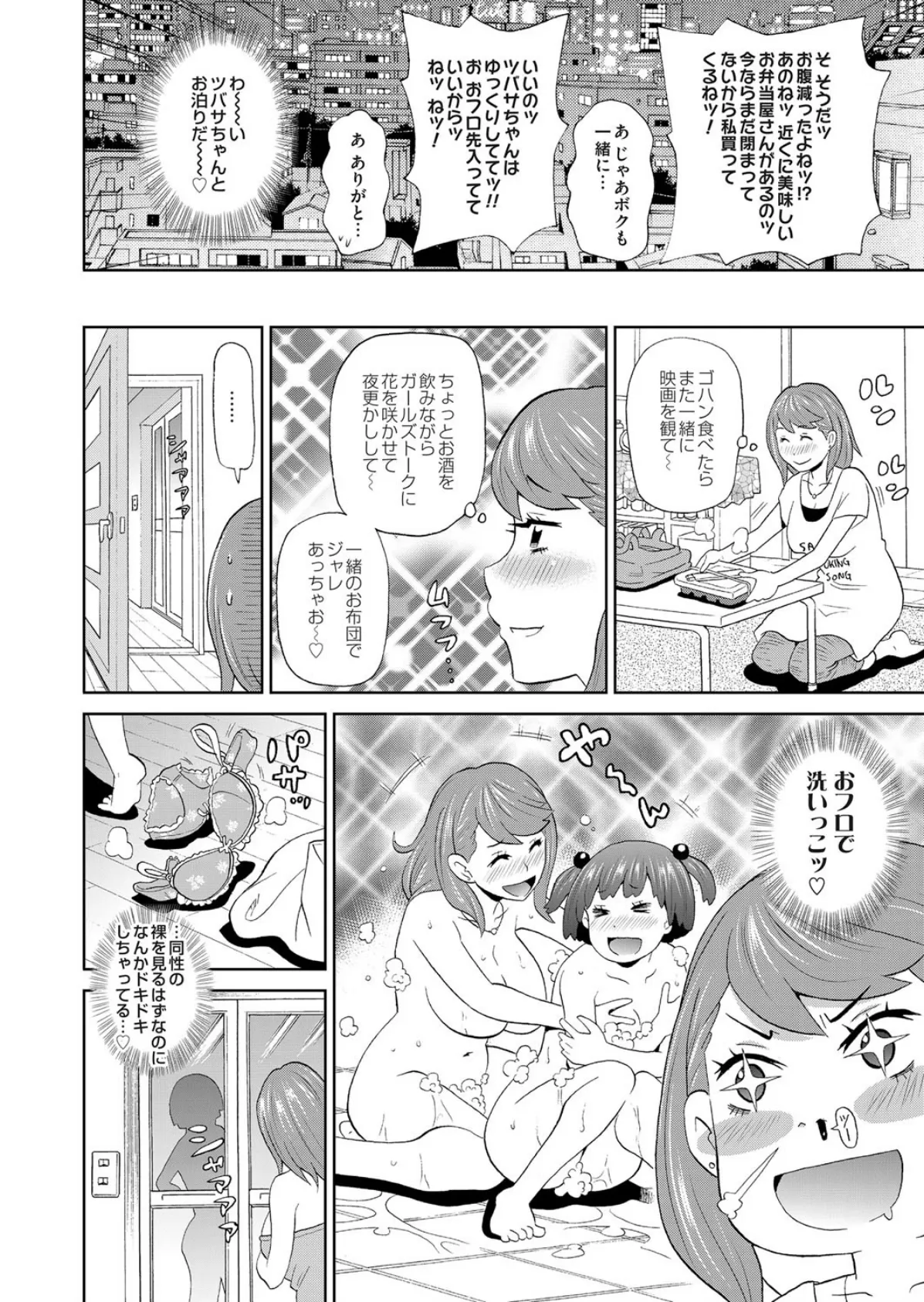 彼女は僕ペット 4ページ