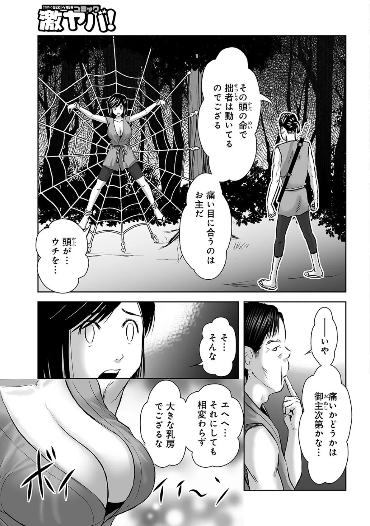 くの一忍法色欲狂い 5ページ