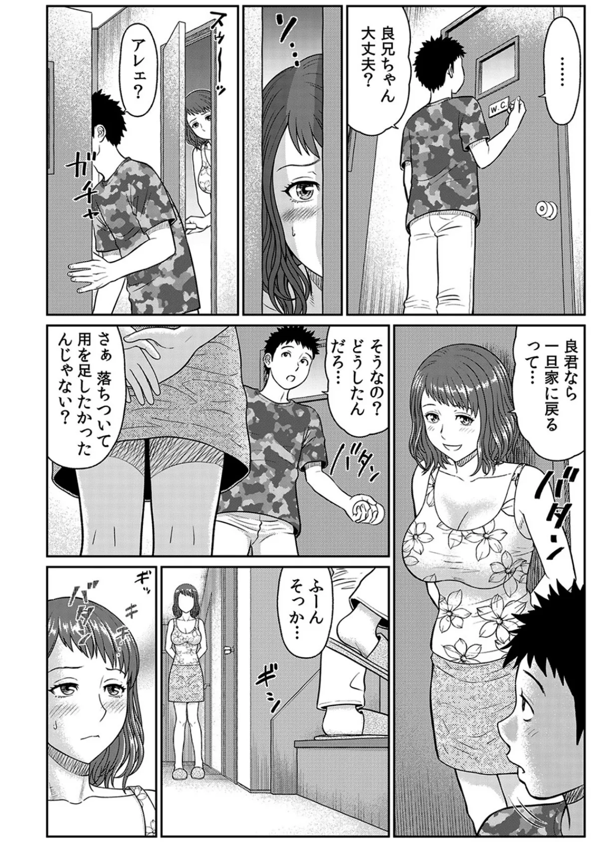 隣の奥さんのはだけた浴衣〜帯も外していいですか…？ （12） 8ページ