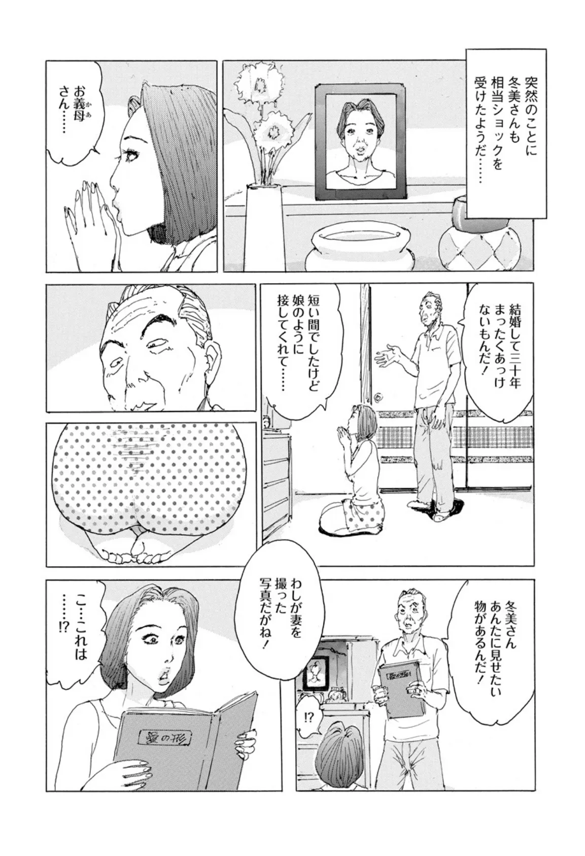 熟妻飼育 10ページ