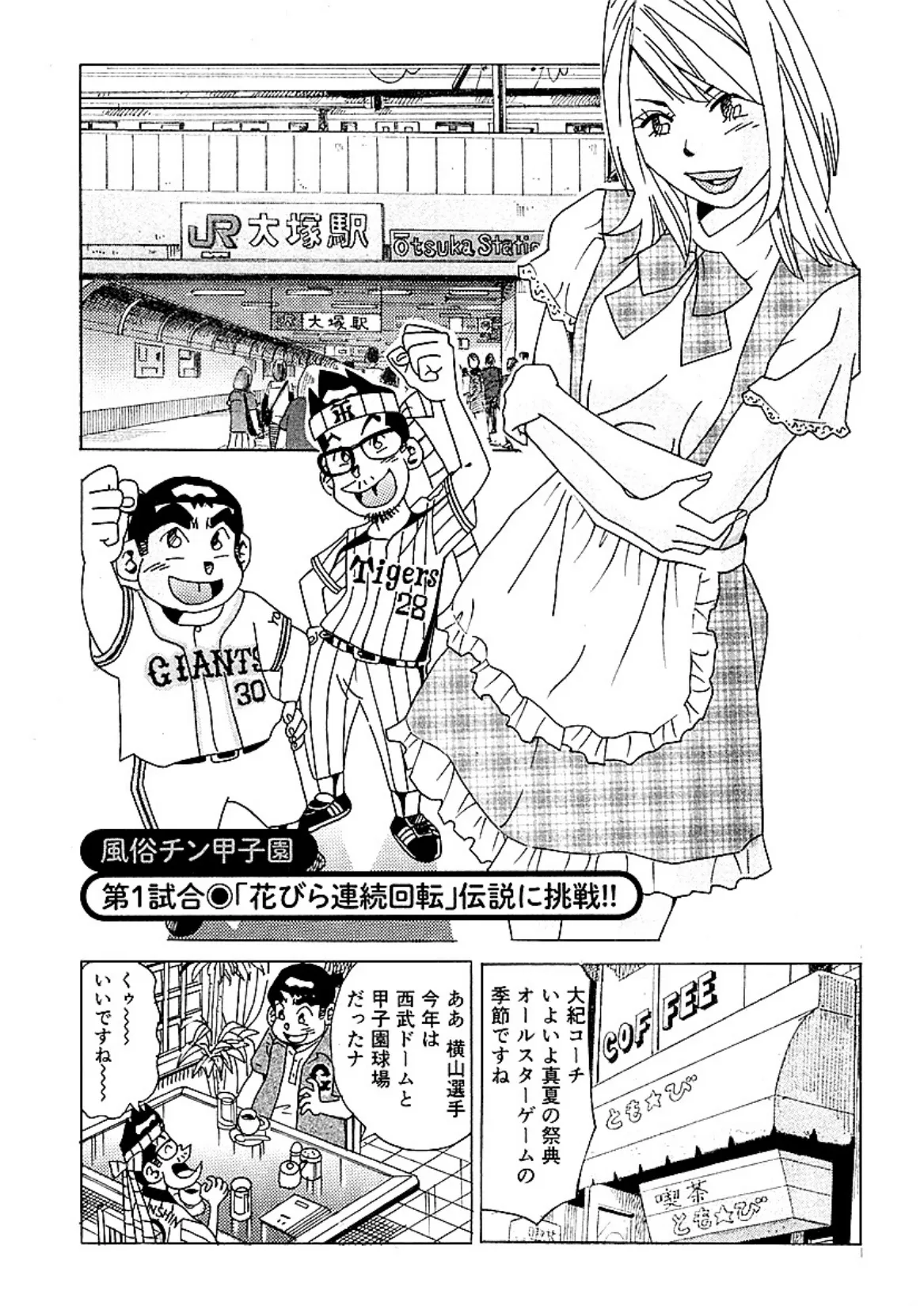 山崎大紀の世界の美女を味比べ！！ 分冊版 （5）風俗チン甲子園 3ページ