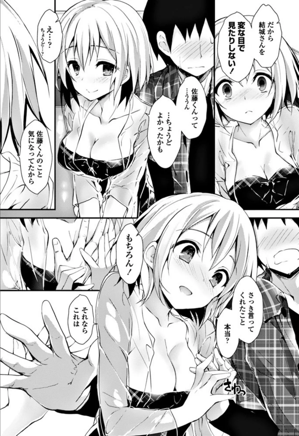 聖痕の舞姫 7ページ