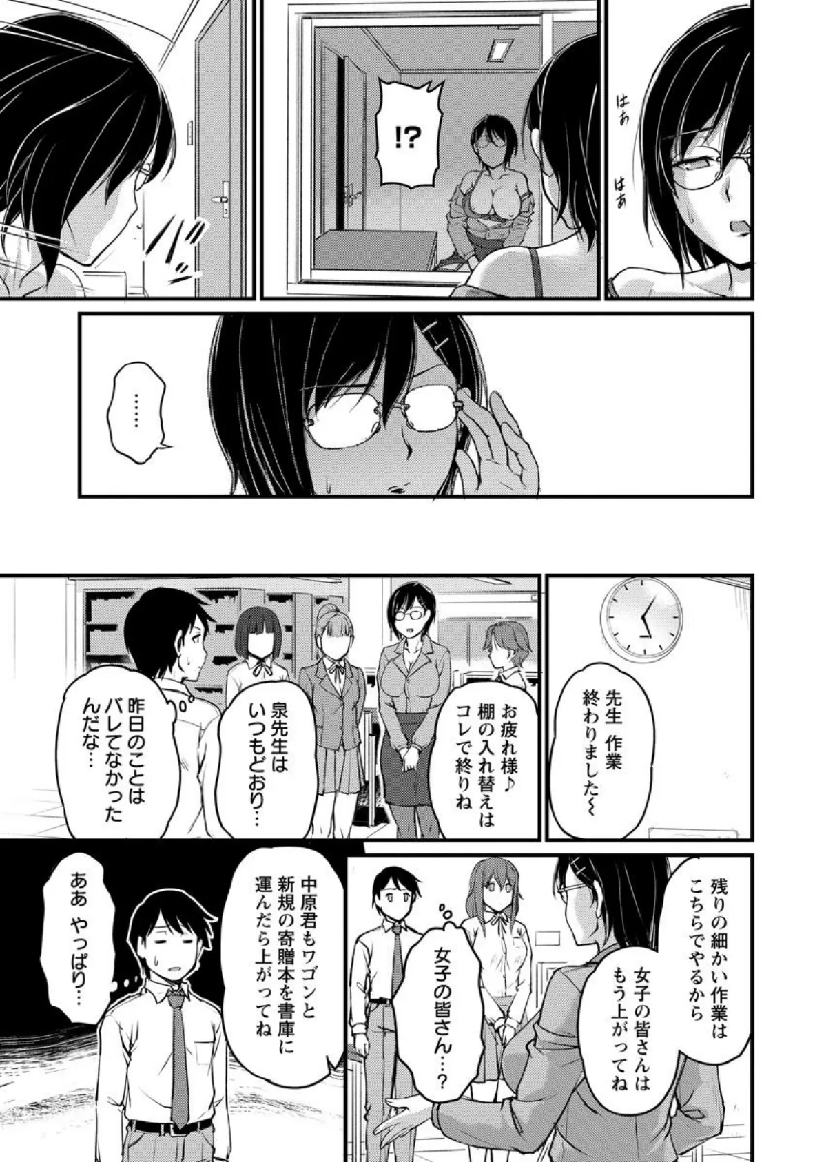 巨乳司書の秘蜜【単話】 7ページ